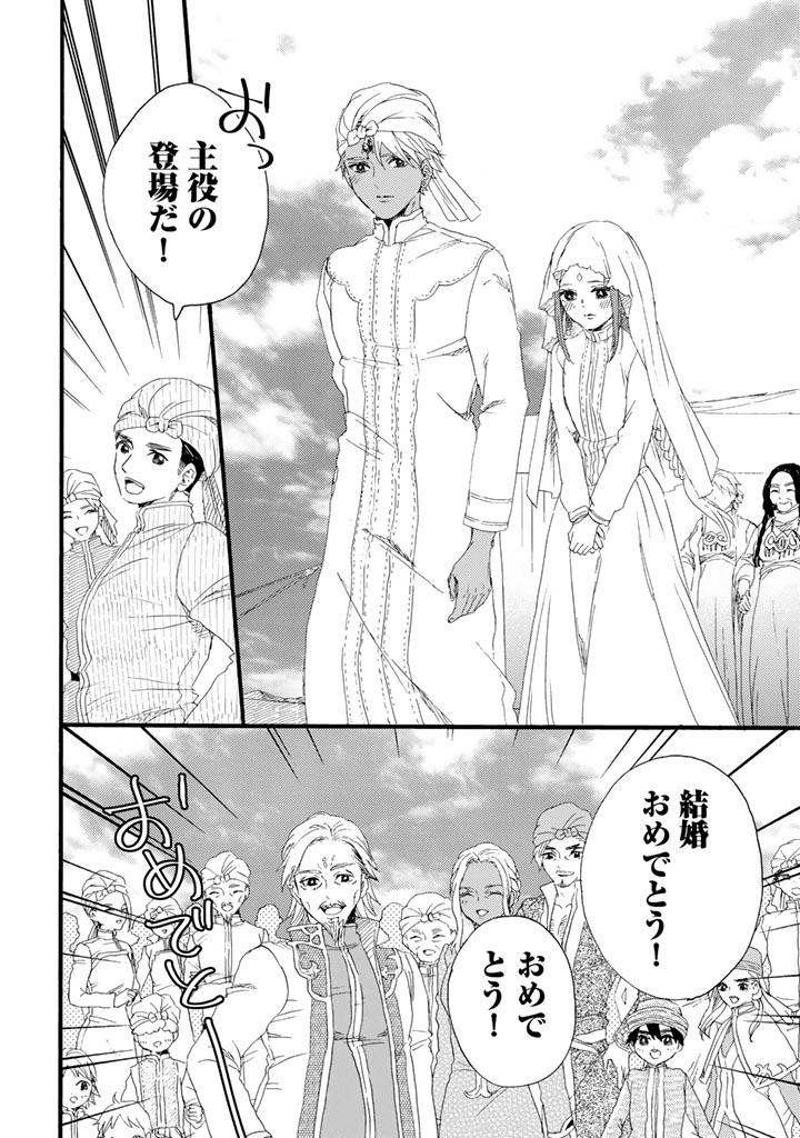 Yuuboku Shoujo wo Hanayome ni - Chapter 10.1 - Page 4