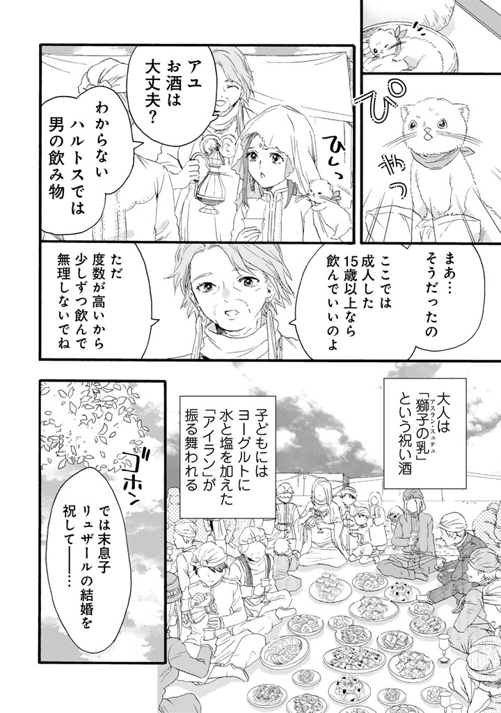 Yuuboku Shoujo wo Hanayome ni - Chapter 10.1 - Page 6