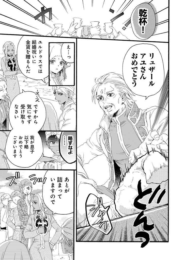 Yuuboku Shoujo wo Hanayome ni - Chapter 10.1 - Page 7