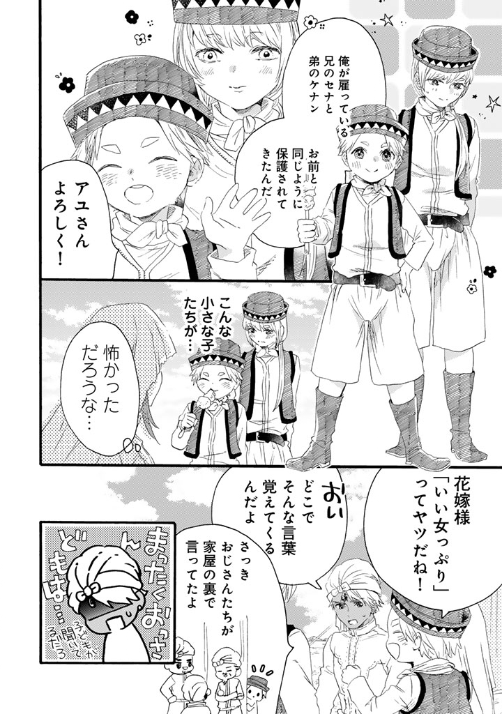 Yuuboku Shoujo wo Hanayome ni - Chapter 10.2 - Page 1