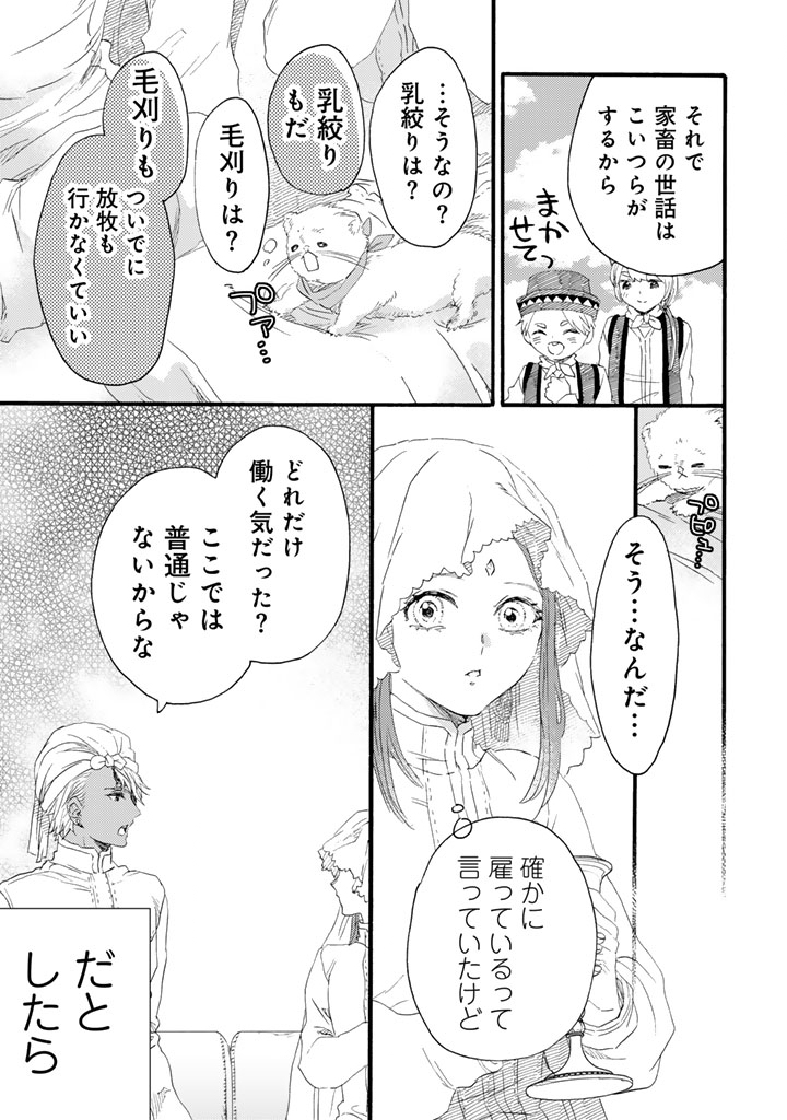 Yuuboku Shoujo wo Hanayome ni - Chapter 10.2 - Page 2