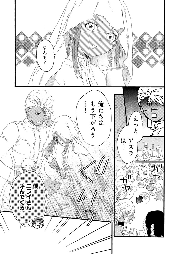 Yuuboku Shoujo wo Hanayome ni - Chapter 10.2 - Page 4