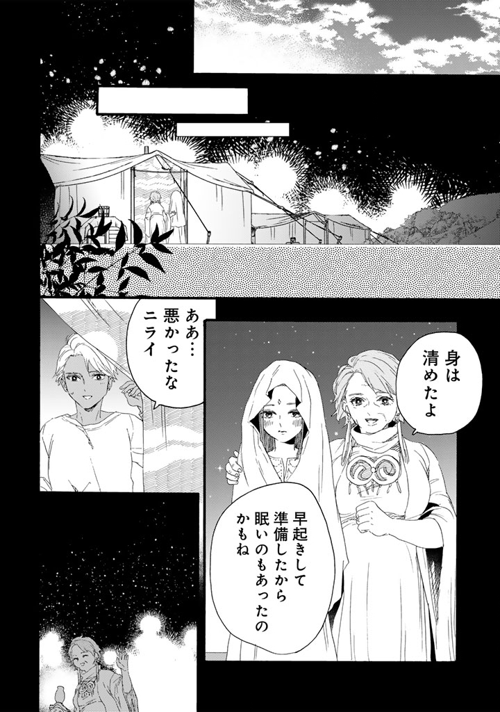 Yuuboku Shoujo wo Hanayome ni - Chapter 10.2 - Page 5