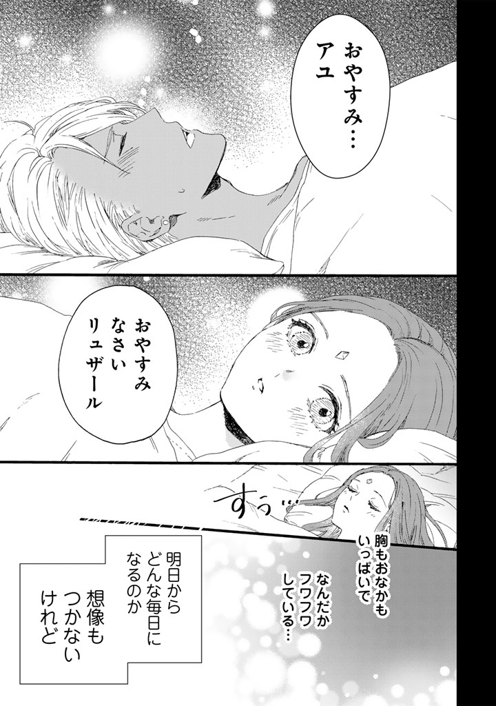 Yuuboku Shoujo wo Hanayome ni - Chapter 10.2 - Page 8