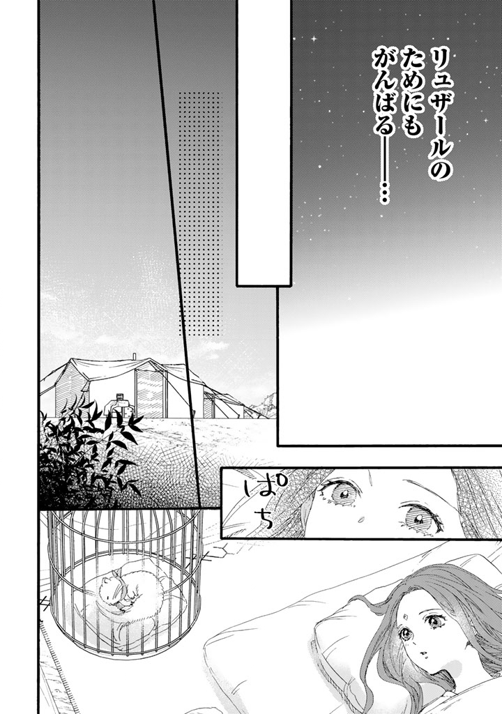 Yuuboku Shoujo wo Hanayome ni - Chapter 10.2 - Page 9