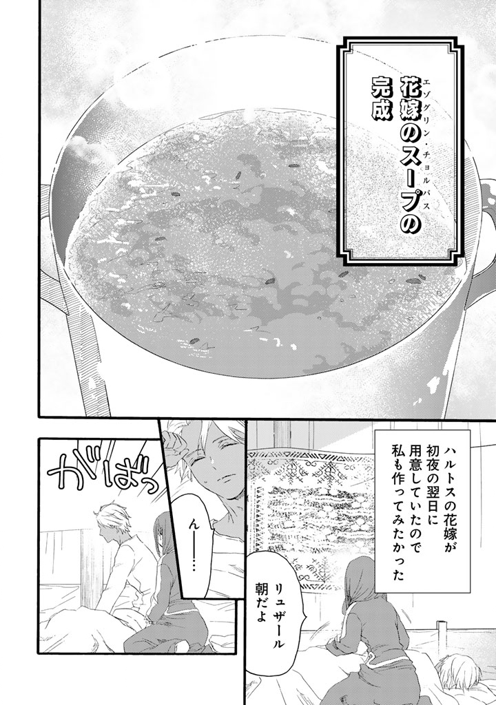 Yuuboku Shoujo wo Hanayome ni - Chapter 11.1 - Page 10