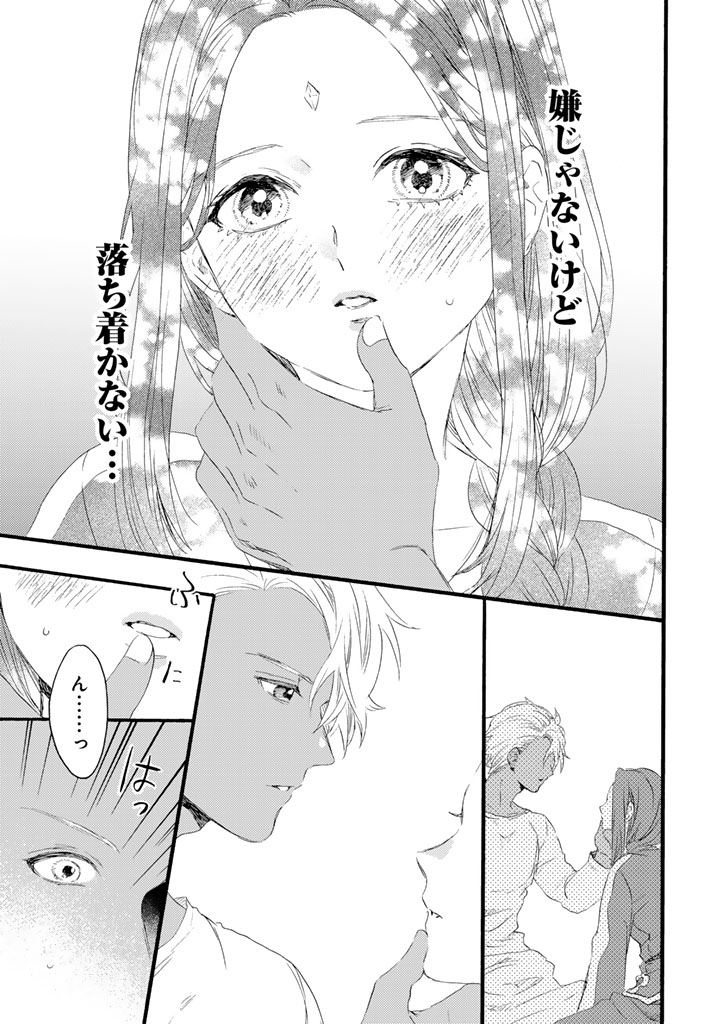 Yuuboku Shoujo wo Hanayome ni - Chapter 11.1 - Page 13