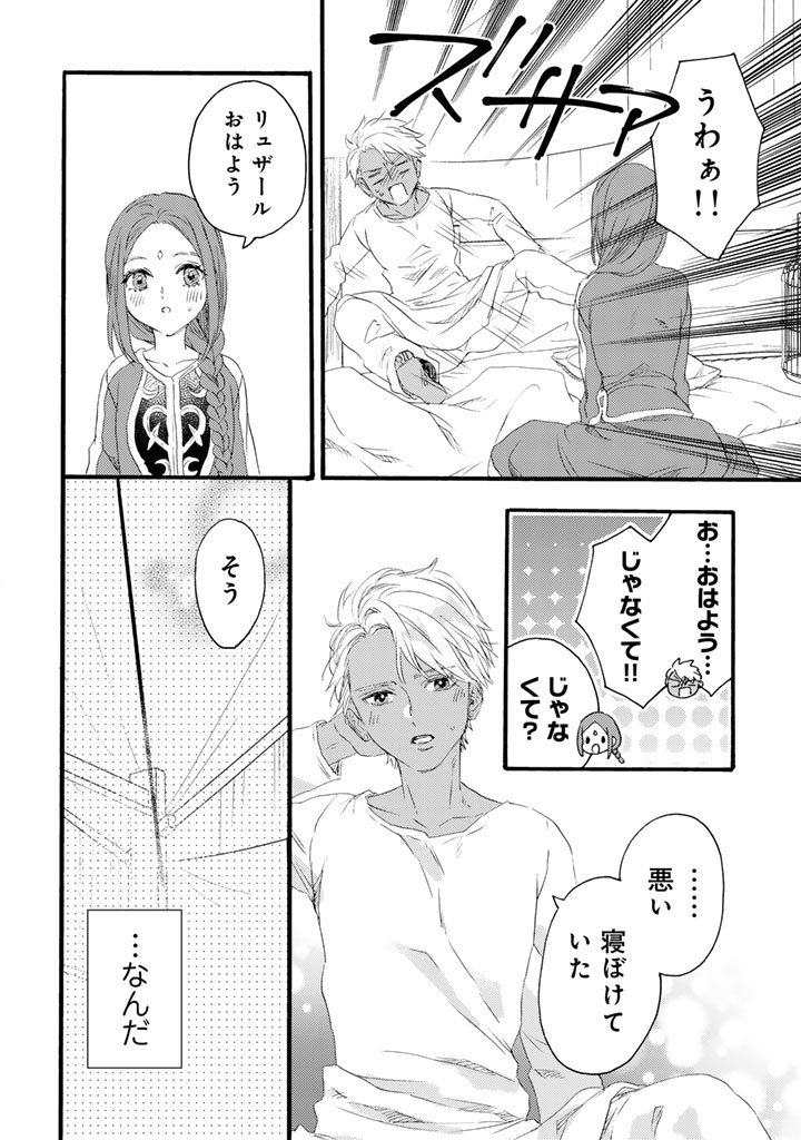 Yuuboku Shoujo wo Hanayome ni - Chapter 11.1 - Page 14