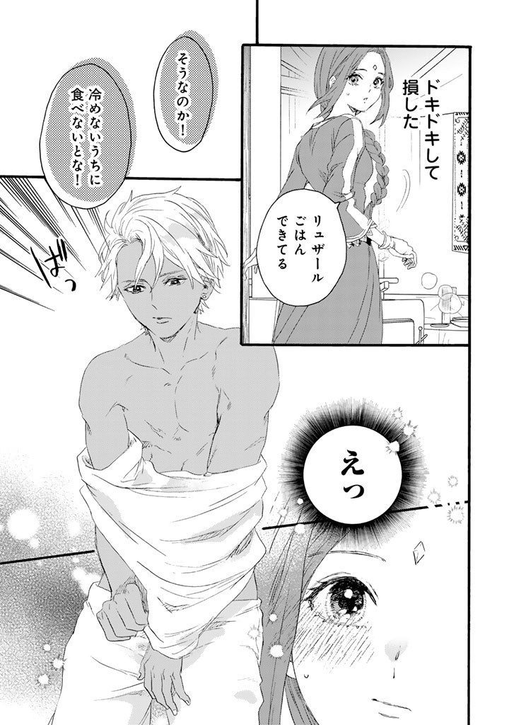 Yuuboku Shoujo wo Hanayome ni - Chapter 11.1 - Page 15