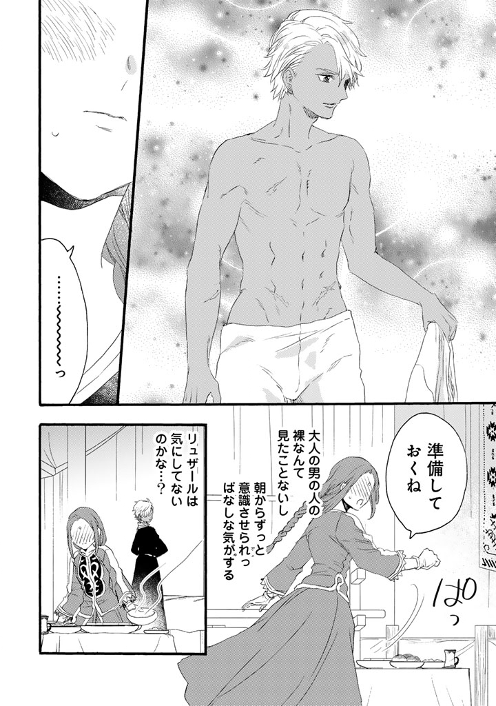 Yuuboku Shoujo wo Hanayome ni - Chapter 11.1 - Page 16