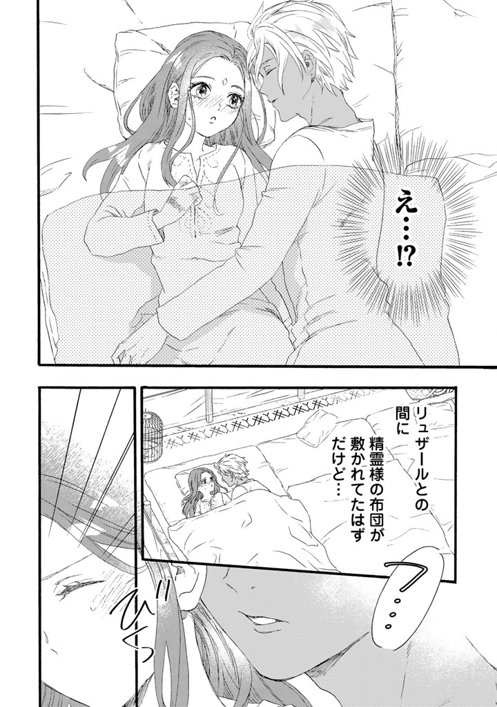 Yuuboku Shoujo wo Hanayome ni - Chapter 11.1 - Page 2