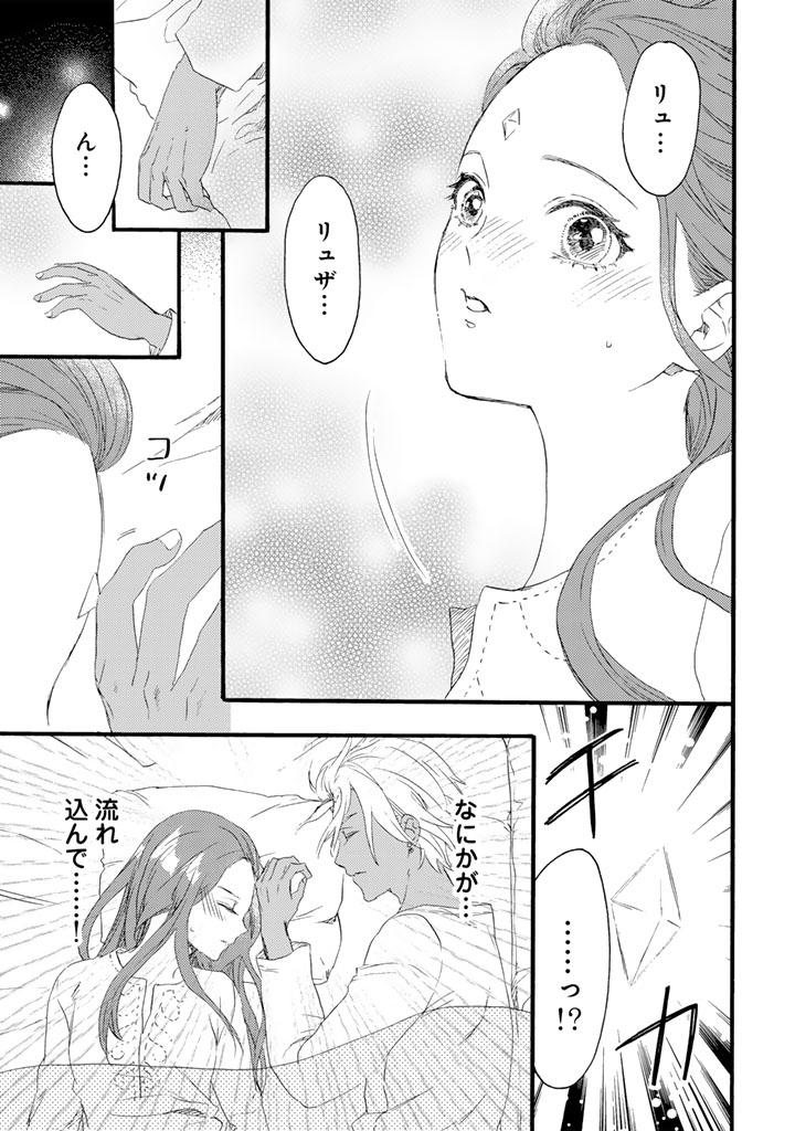 Yuuboku Shoujo wo Hanayome ni - Chapter 11.1 - Page 3