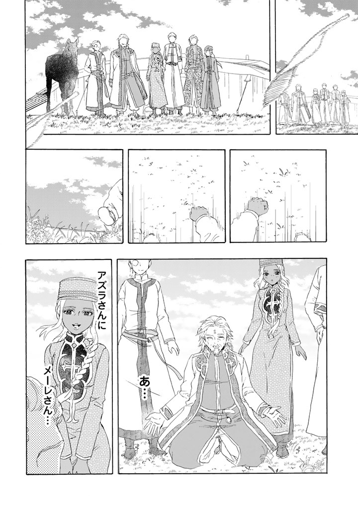 Yuuboku Shoujo wo Hanayome ni - Chapter 11.1 - Page 4