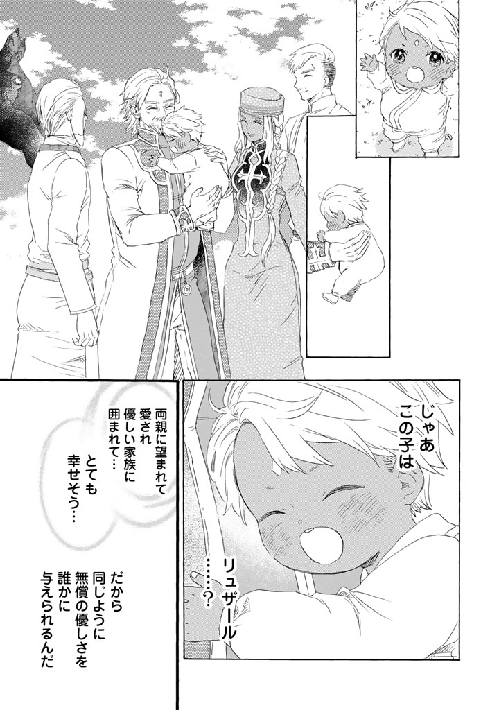 Yuuboku Shoujo wo Hanayome ni - Chapter 11.1 - Page 5