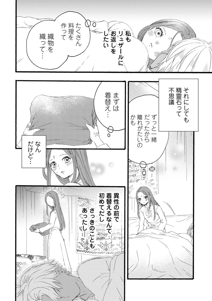 Yuuboku Shoujo wo Hanayome ni - Chapter 11.1 - Page 6
