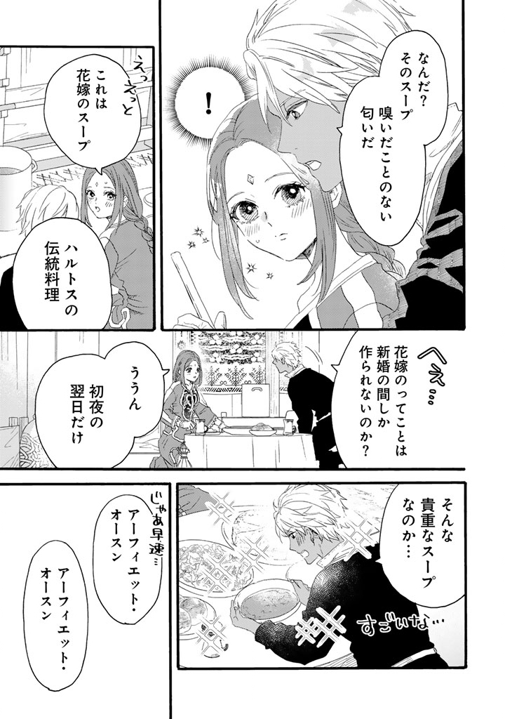 Yuuboku Shoujo wo Hanayome ni - Chapter 11.2 - Page 1