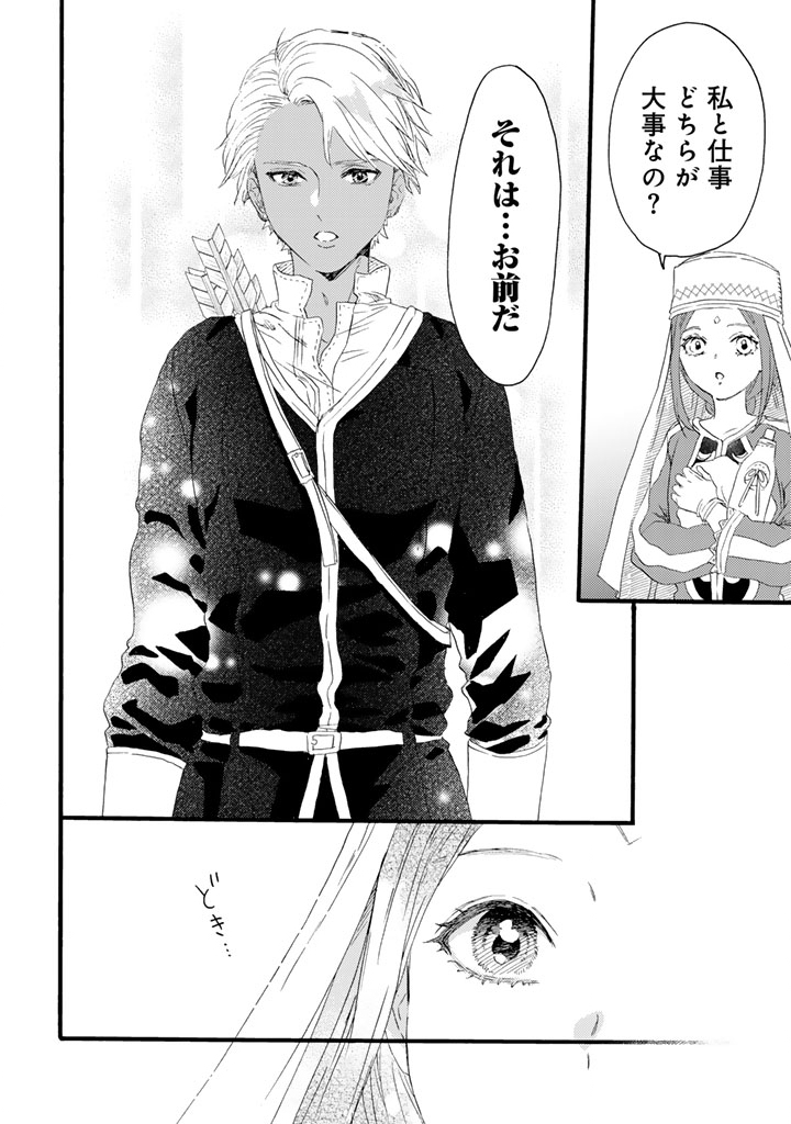 Yuuboku Shoujo wo Hanayome ni - Chapter 11.2 - Page 10