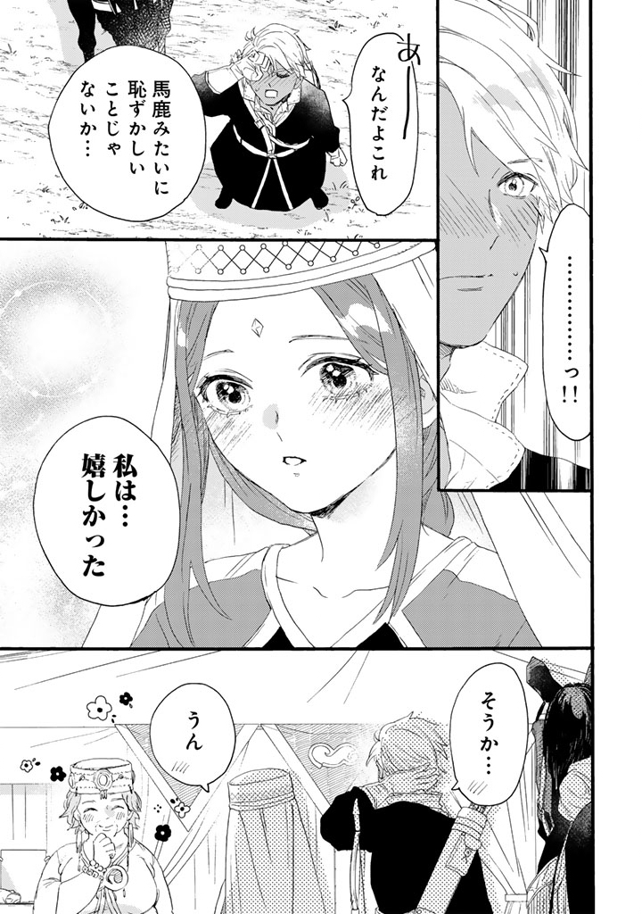 Yuuboku Shoujo wo Hanayome ni - Chapter 11.2 - Page 11