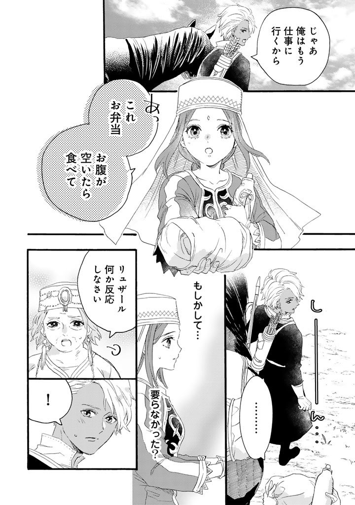 Yuuboku Shoujo wo Hanayome ni - Chapter 11.2 - Page 12