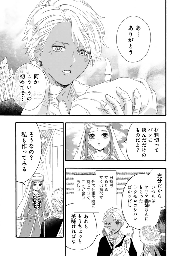 Yuuboku Shoujo wo Hanayome ni - Chapter 11.2 - Page 13