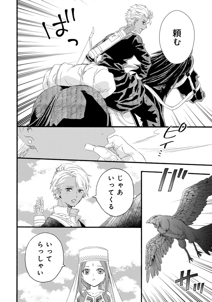 Yuuboku Shoujo wo Hanayome ni - Chapter 11.2 - Page 14