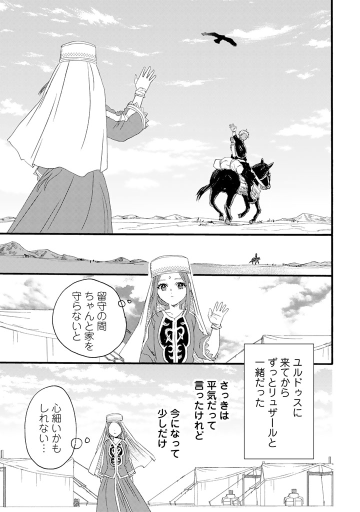 Yuuboku Shoujo wo Hanayome ni - Chapter 11.2 - Page 15