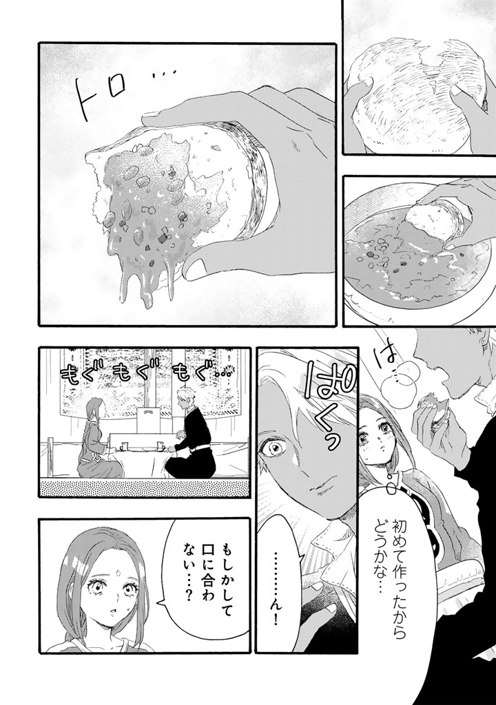 Yuuboku Shoujo wo Hanayome ni - Chapter 11.2 - Page 2