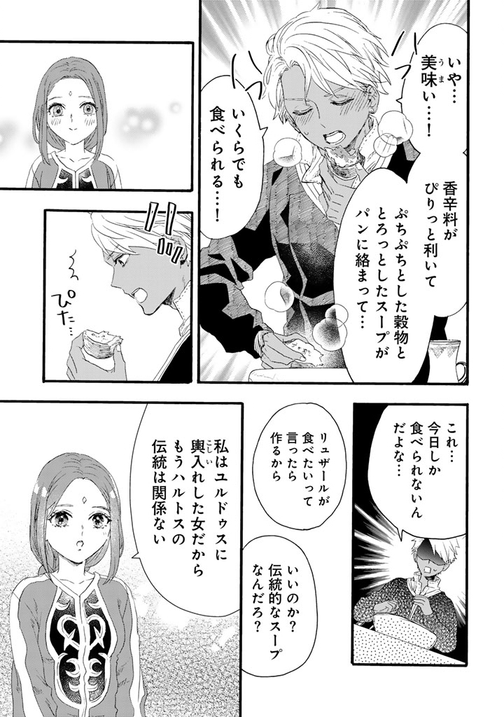 Yuuboku Shoujo wo Hanayome ni - Chapter 11.2 - Page 3