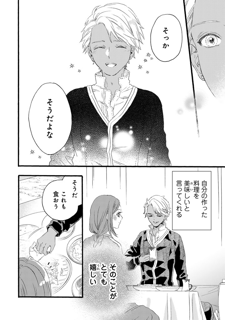 Yuuboku Shoujo wo Hanayome ni - Chapter 11.2 - Page 4