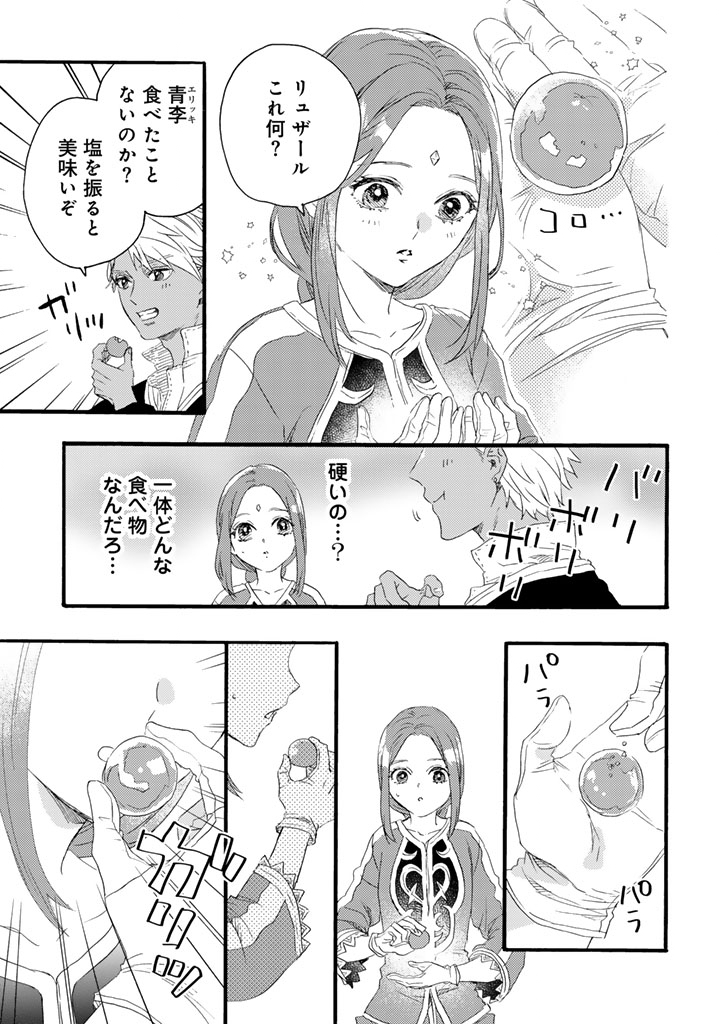 Yuuboku Shoujo wo Hanayome ni - Chapter 11.2 - Page 5