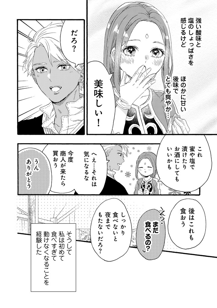 Yuuboku Shoujo wo Hanayome ni - Chapter 11.2 - Page 6