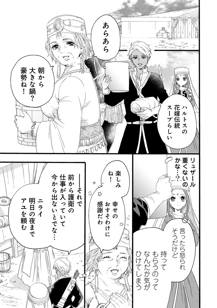 Yuuboku Shoujo wo Hanayome ni - Chapter 11.2 - Page 7