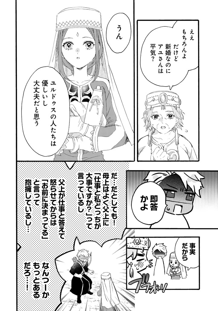 Yuuboku Shoujo wo Hanayome ni - Chapter 11.2 - Page 8