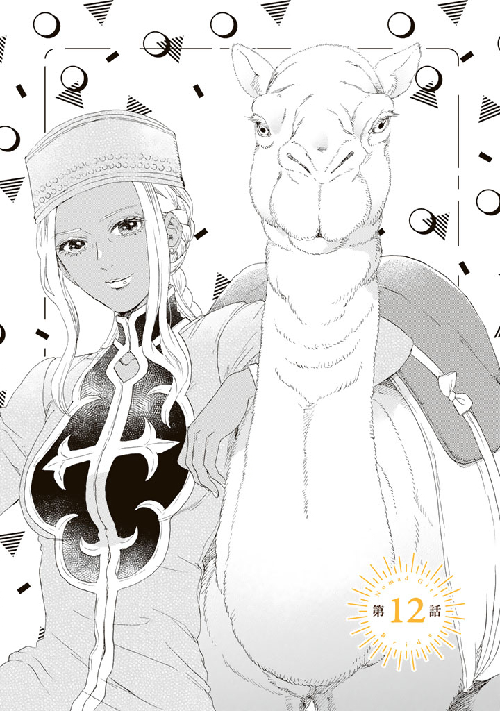 Yuuboku Shoujo wo Hanayome ni - Chapter 12.1 - Page 1