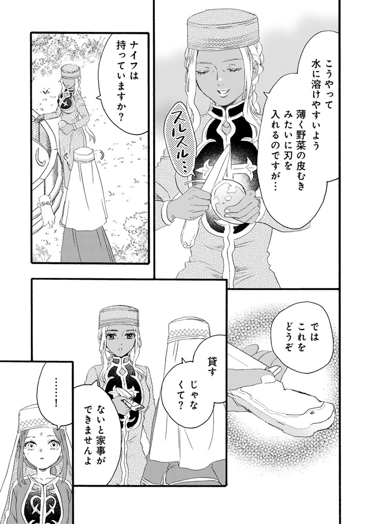 Yuuboku Shoujo wo Hanayome ni - Chapter 12.1 - Page 11