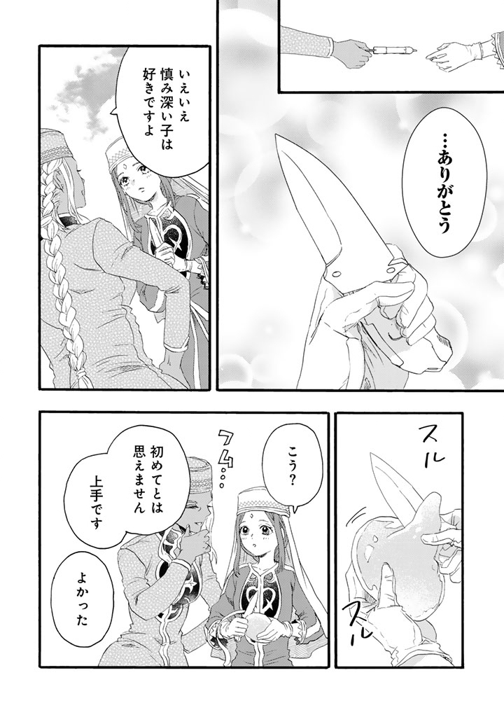 Yuuboku Shoujo wo Hanayome ni - Chapter 12.1 - Page 12