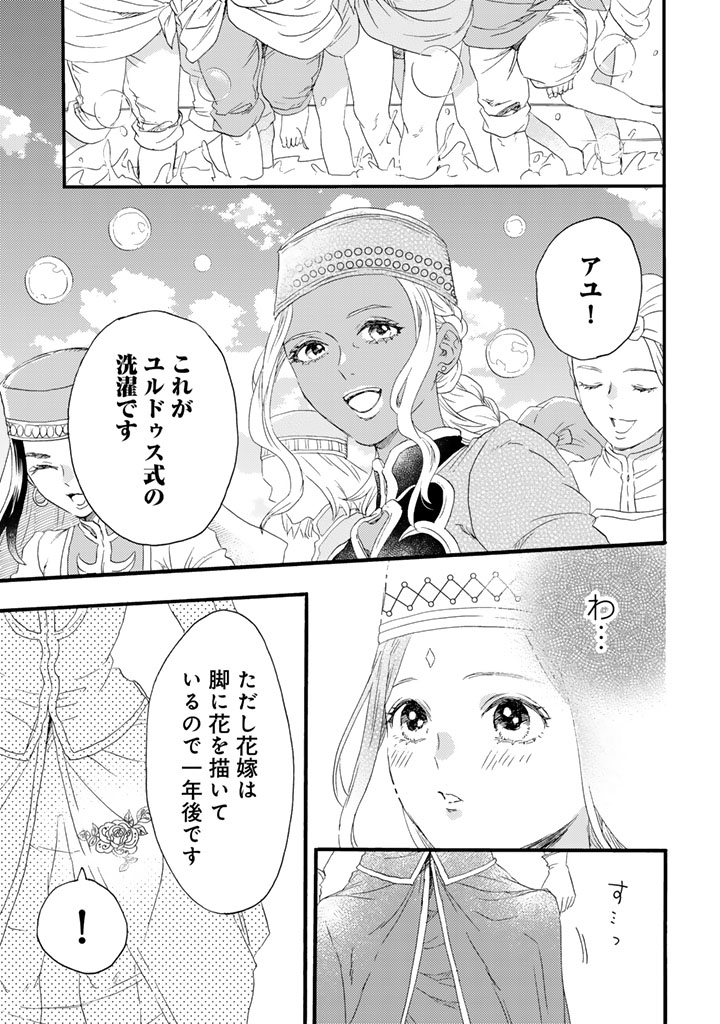 Yuuboku Shoujo wo Hanayome ni - Chapter 12.1 - Page 15