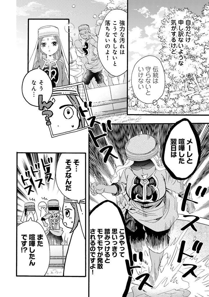 Yuuboku Shoujo wo Hanayome ni - Chapter 12.1 - Page 16