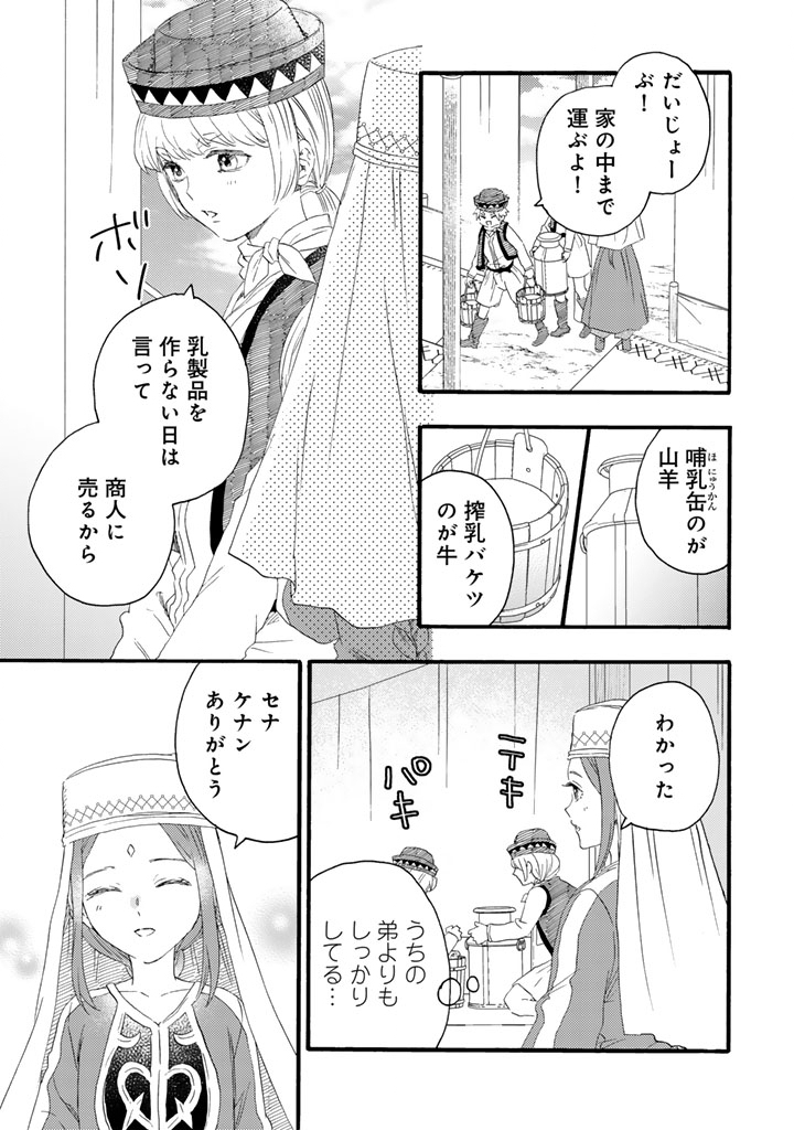 Yuuboku Shoujo wo Hanayome ni - Chapter 12.1 - Page 3