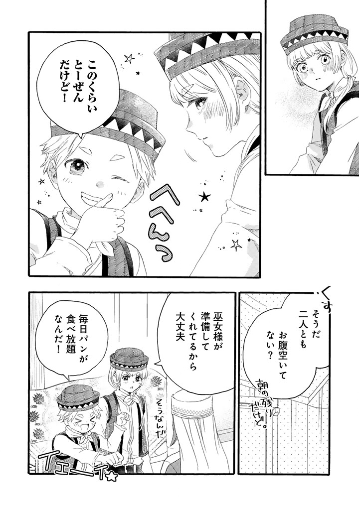 Yuuboku Shoujo wo Hanayome ni - Chapter 12.1 - Page 4