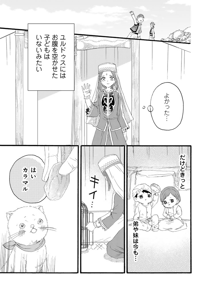 Yuuboku Shoujo wo Hanayome ni - Chapter 12.1 - Page 5