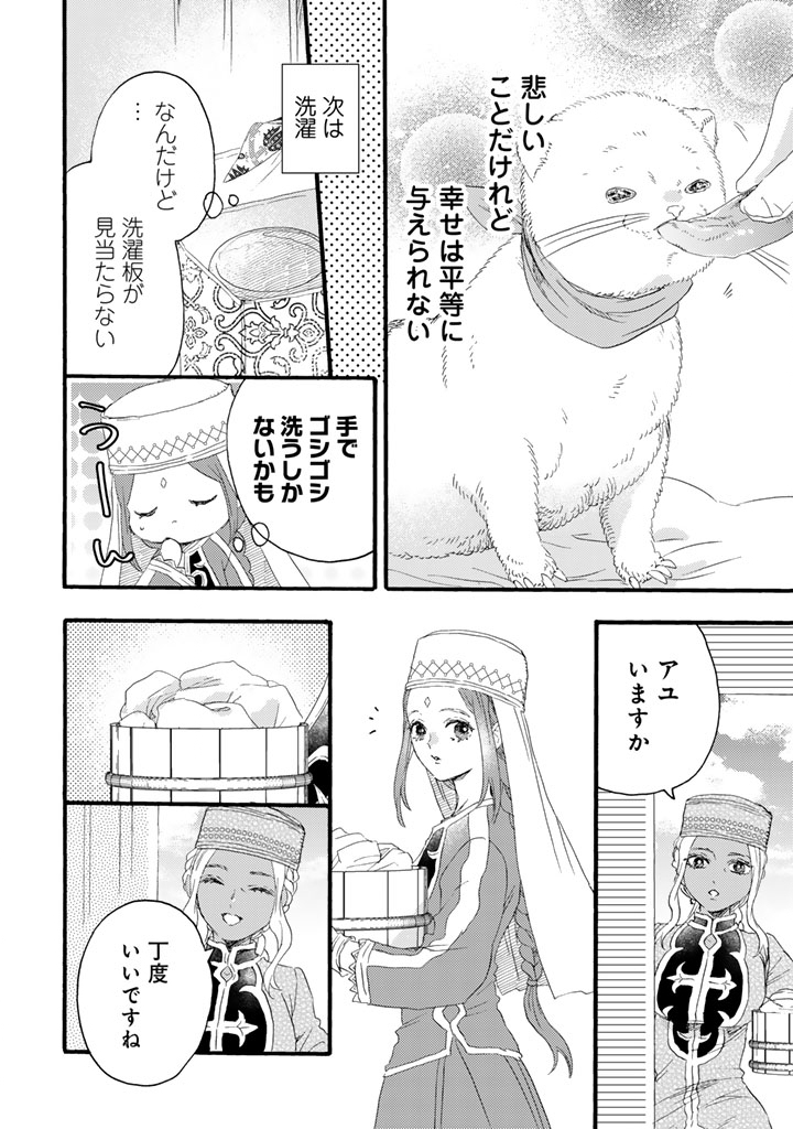 Yuuboku Shoujo wo Hanayome ni - Chapter 12.1 - Page 6