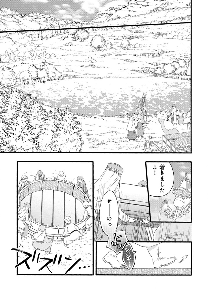 Yuuboku Shoujo wo Hanayome ni - Chapter 12.1 - Page 9