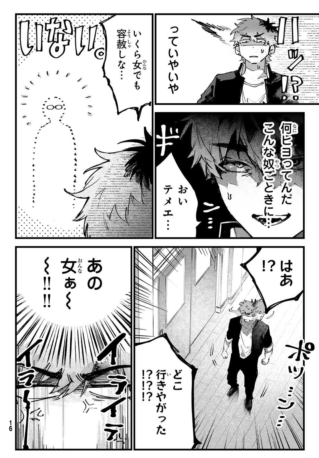 Yugami no Toriko - Chapter 1 - Page 10