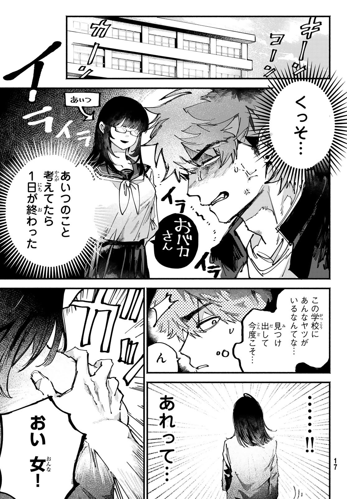 Yugami no Toriko - Chapter 1 - Page 11