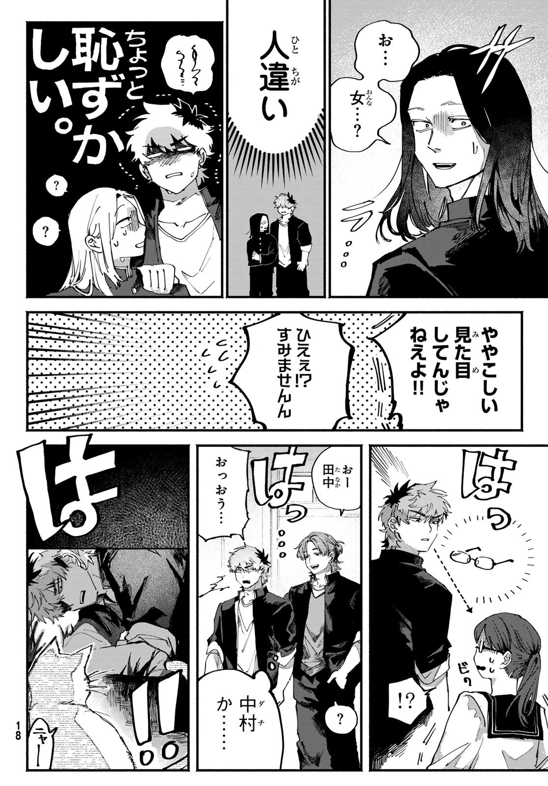 Yugami no Toriko - Chapter 1 - Page 12