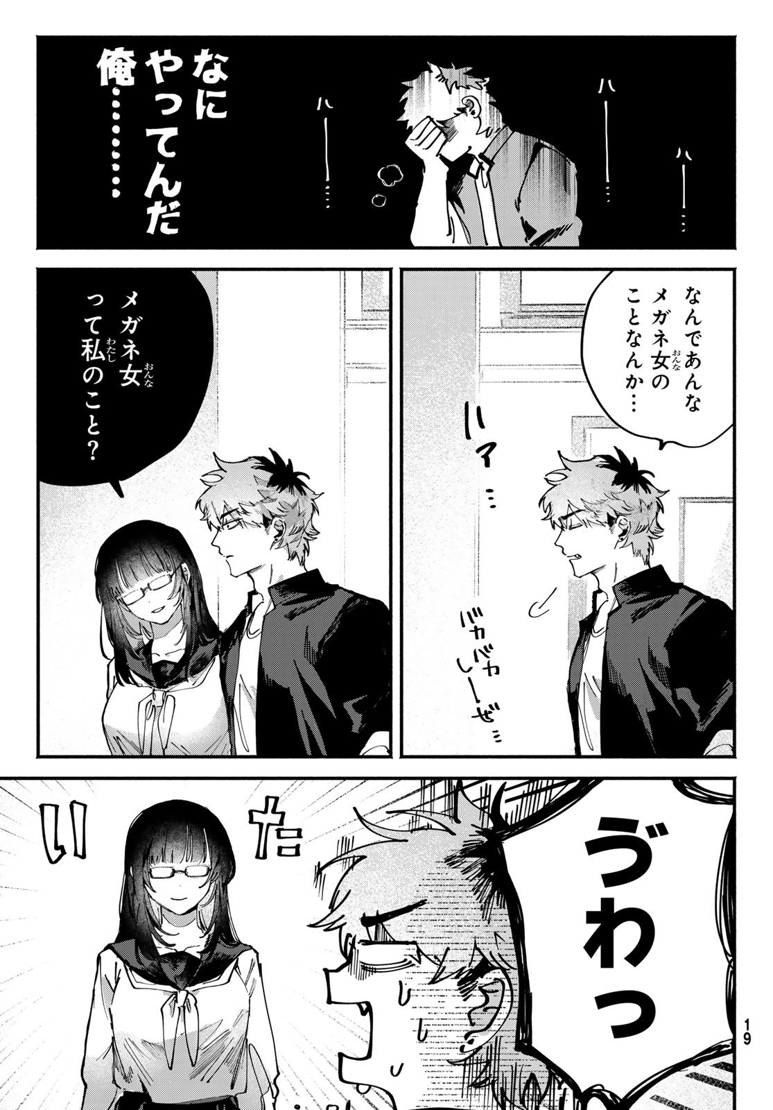 Yugami no Toriko - Chapter 1 - Page 13