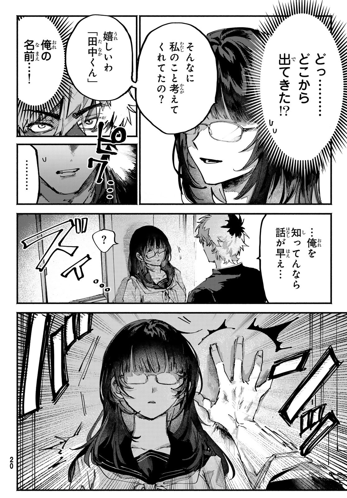 Yugami no Toriko - Chapter 1 - Page 14