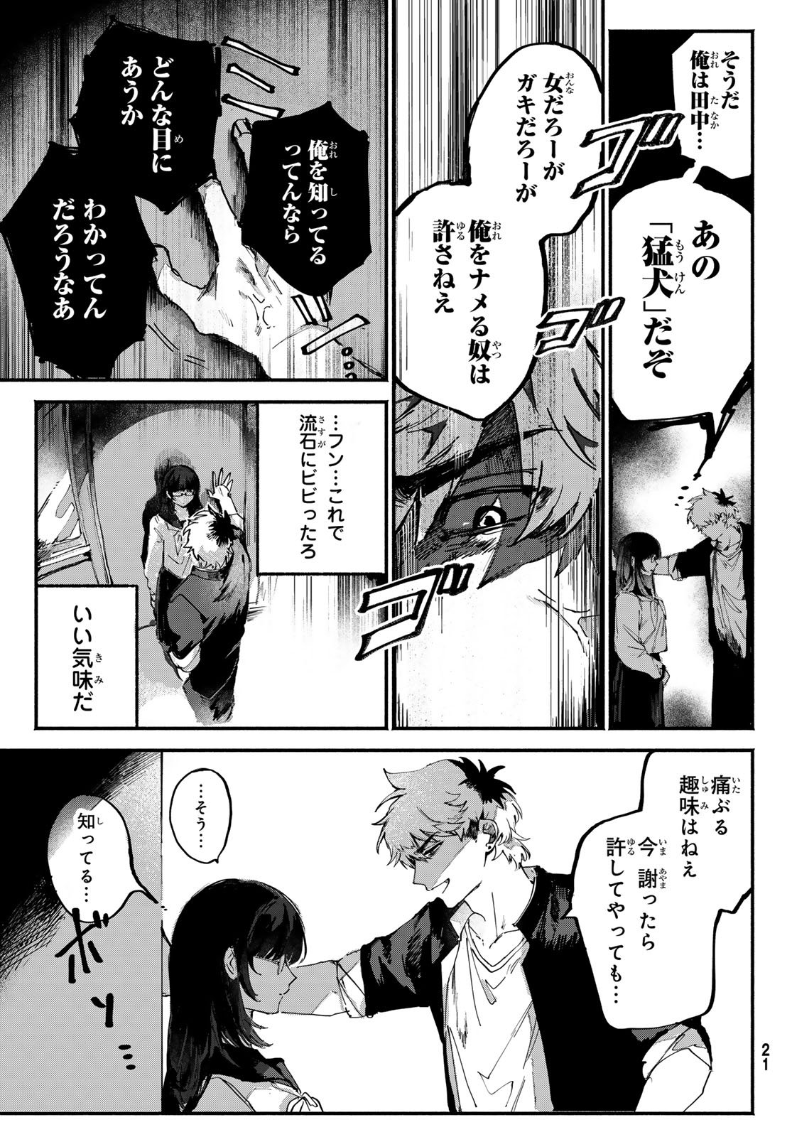 Yugami no Toriko - Chapter 1 - Page 15