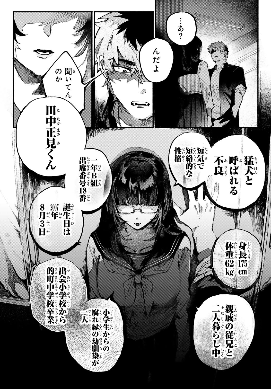 Yugami no Toriko - Chapter 1 - Page 16